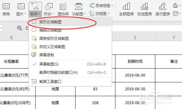 如何使用Excel表格快速截图