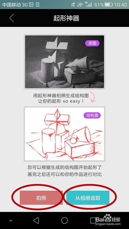 如何使用美术宝系版本的起形神器