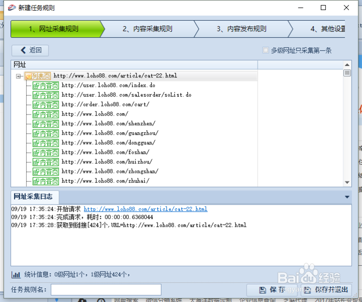 9.6版的火车头采集器怎么采集文章