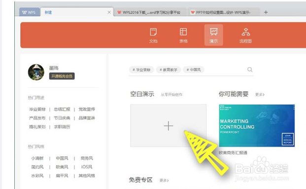 WPS怎么设置背景图片