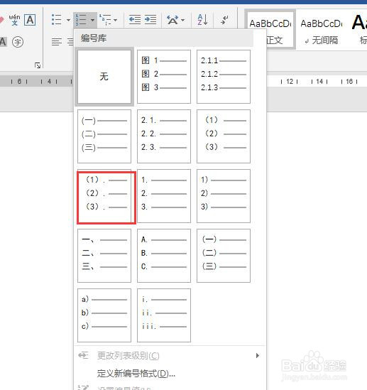word中如何为列表内容添加自动编号