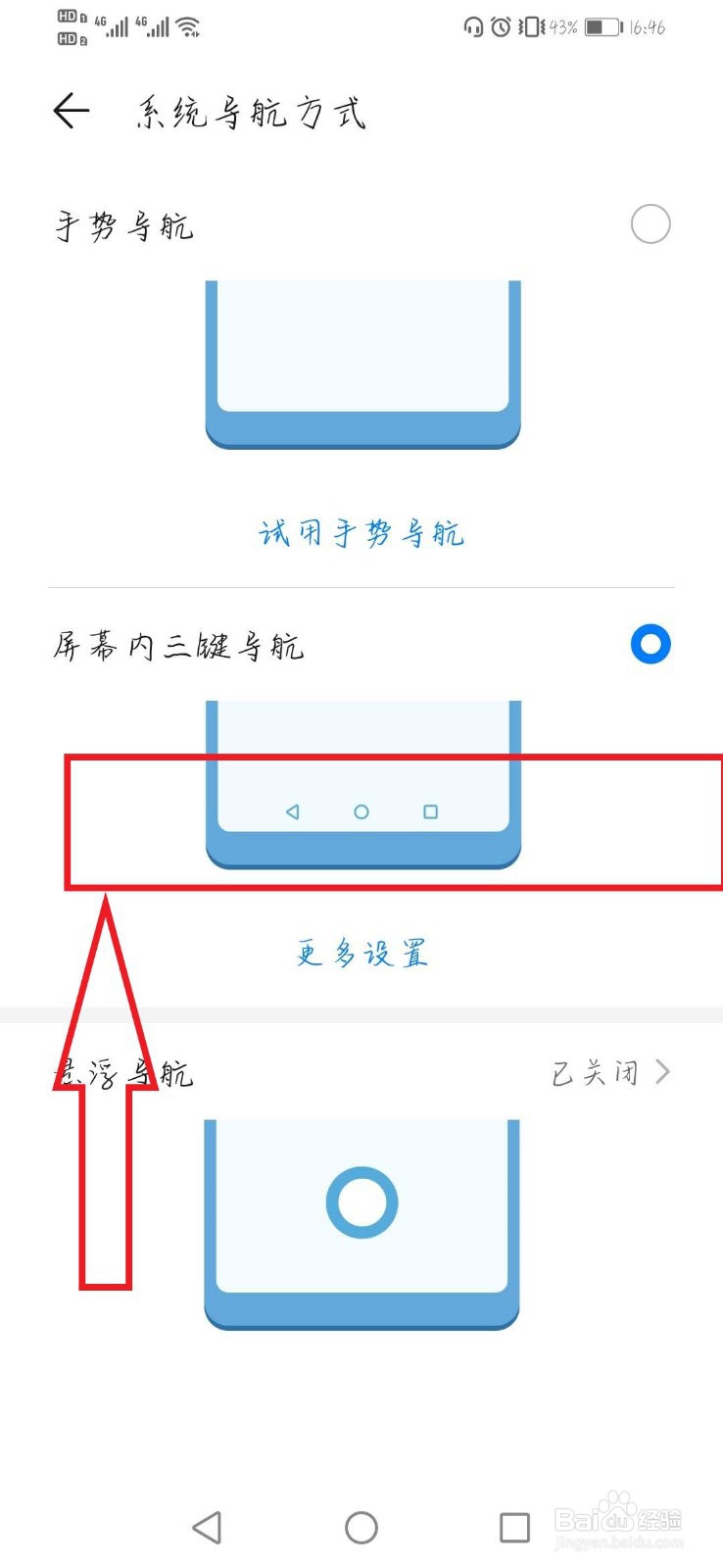 华为nova5pro返回键怎么设置