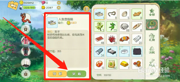 怎么获得人鱼度假鞋