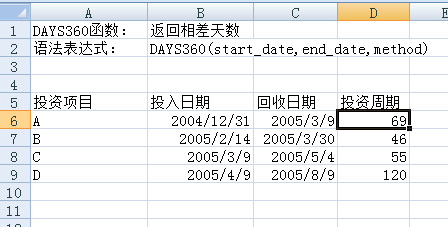 用函数days360计算投资日期