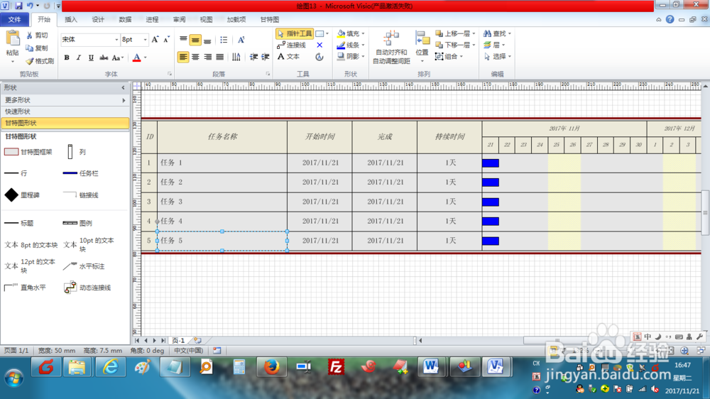 如何使用Visio2010创建甘特图？