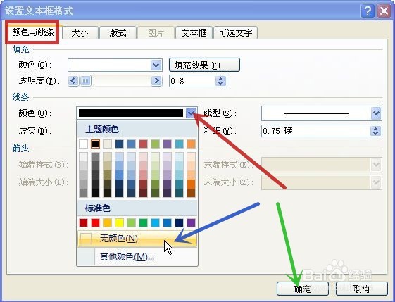word怎样去掉文本框的边框（两种方法）