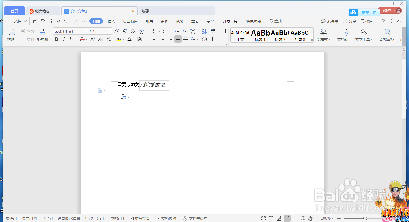 WPS怎么将文字添加文字底纹？
