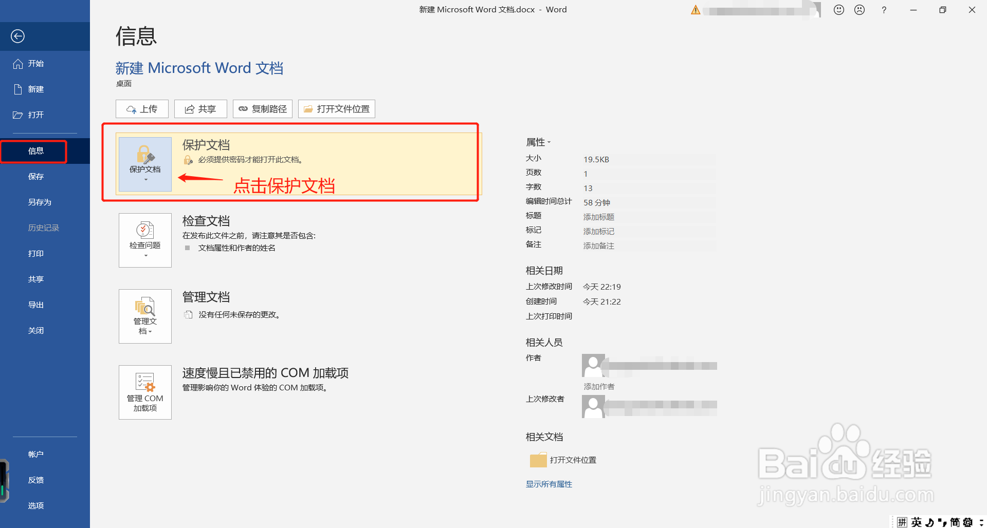 Word如何取消加密