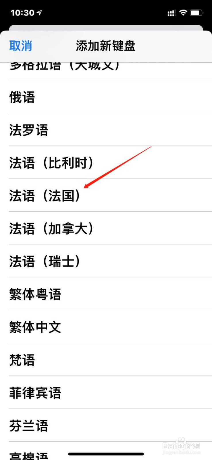 苹果手机如何添加法语输入法