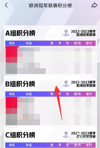 优酷视频APP上如何查看欧冠积分榜