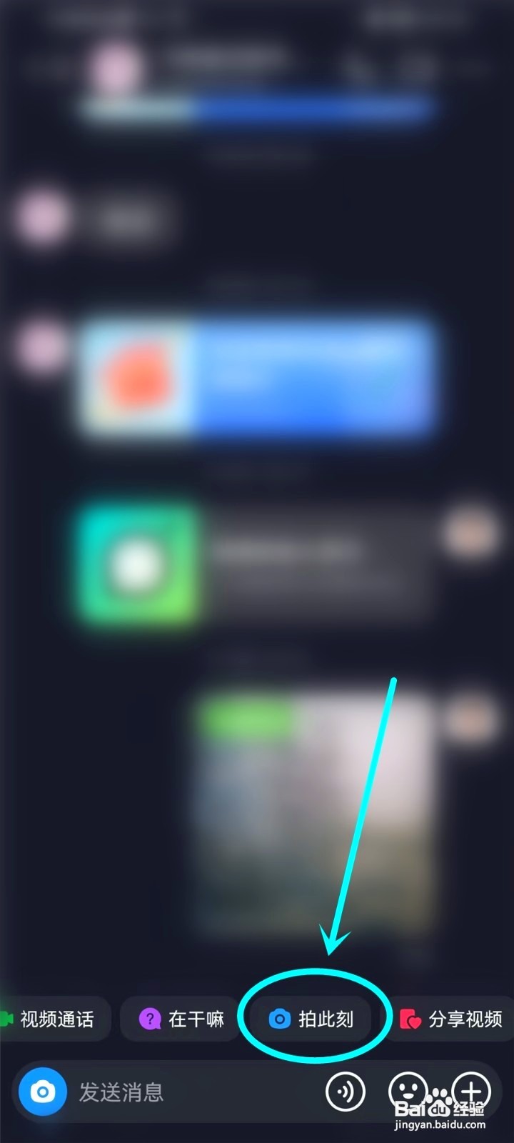 抖音聊天在哪发仅看一次的视频