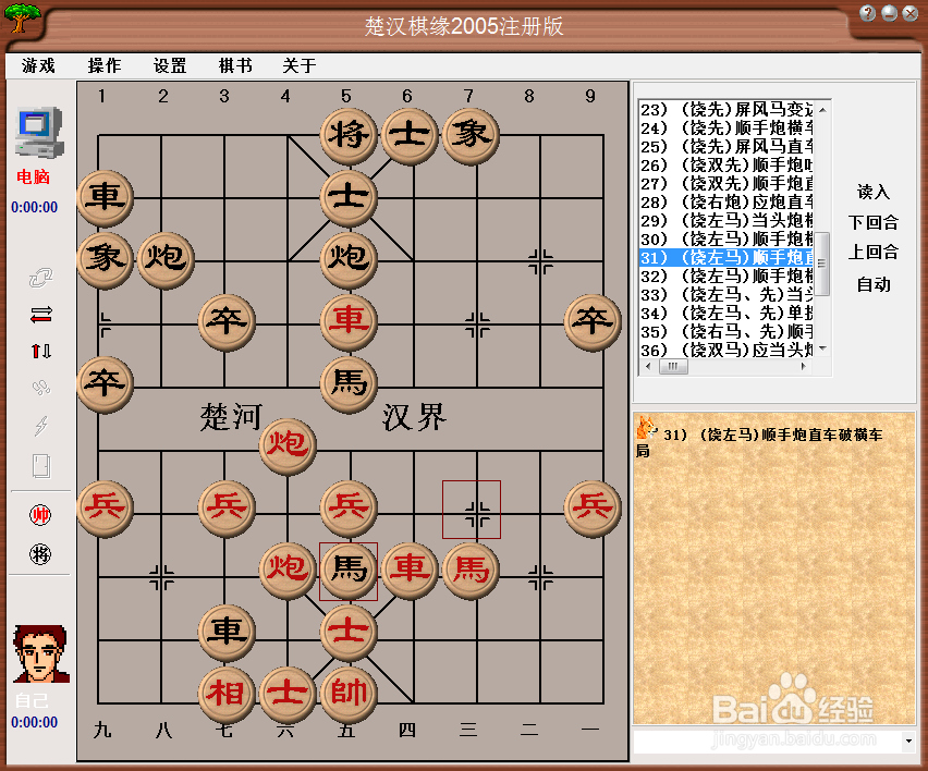 梅花泉第三十一篇棋谱