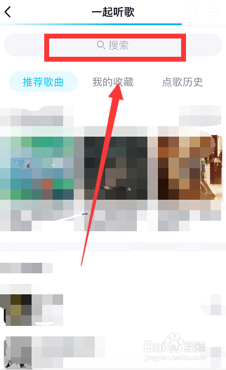 qq一起听歌怎么设置