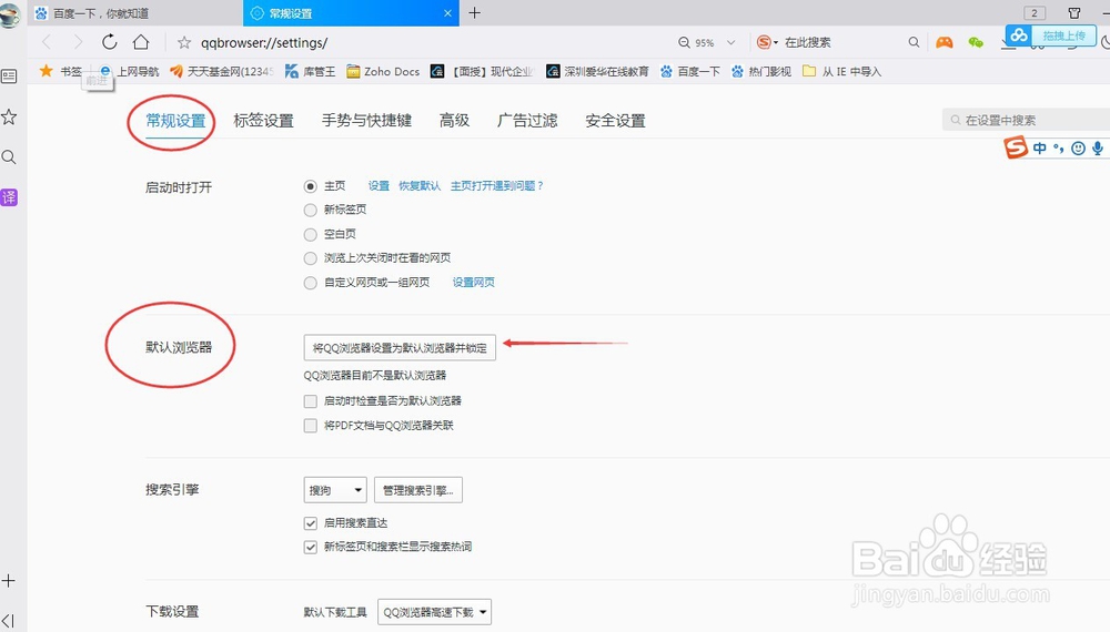 电脑怎么设定默认浏览器