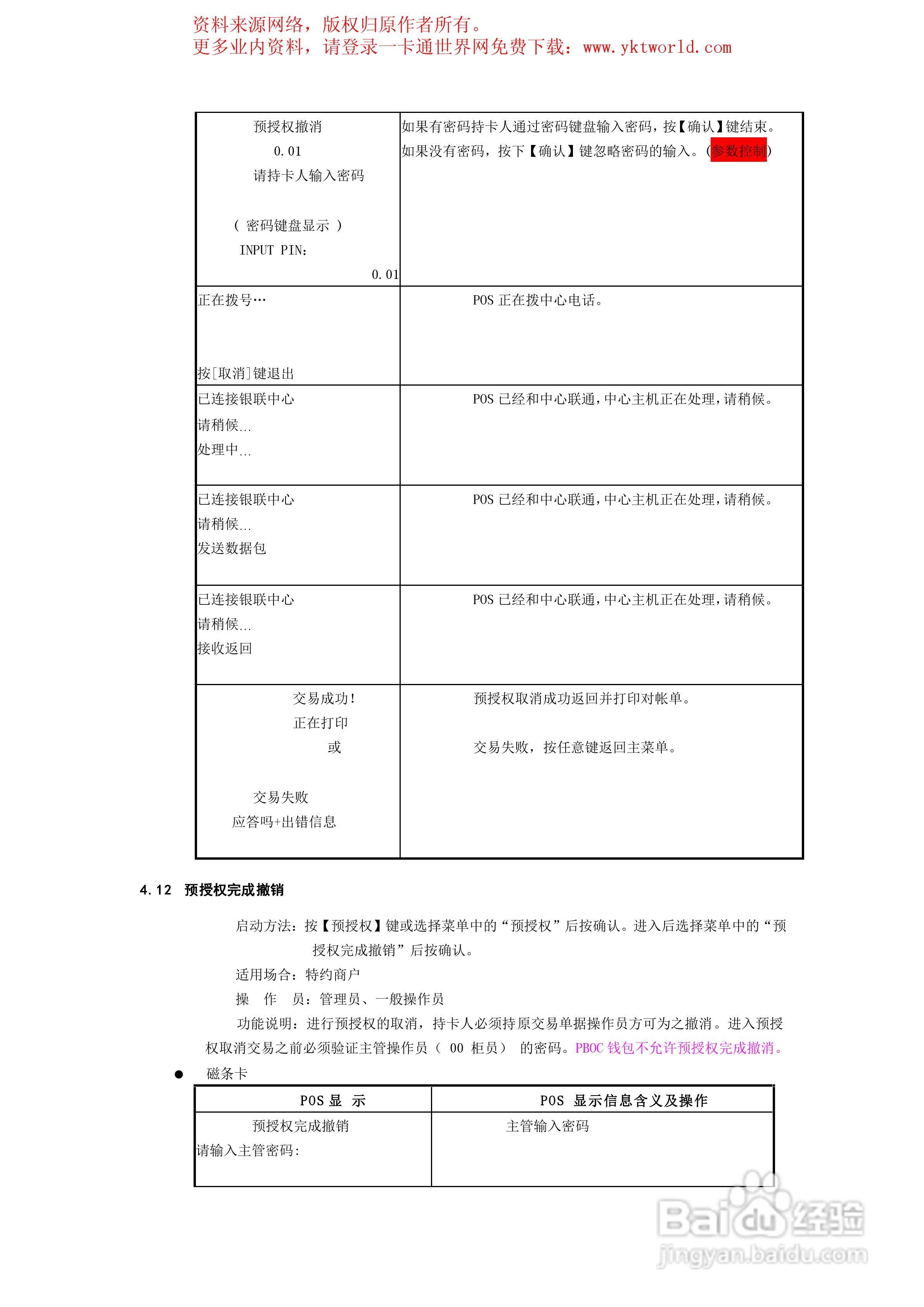联迪银联卡32位POS终端操作手册:[4]