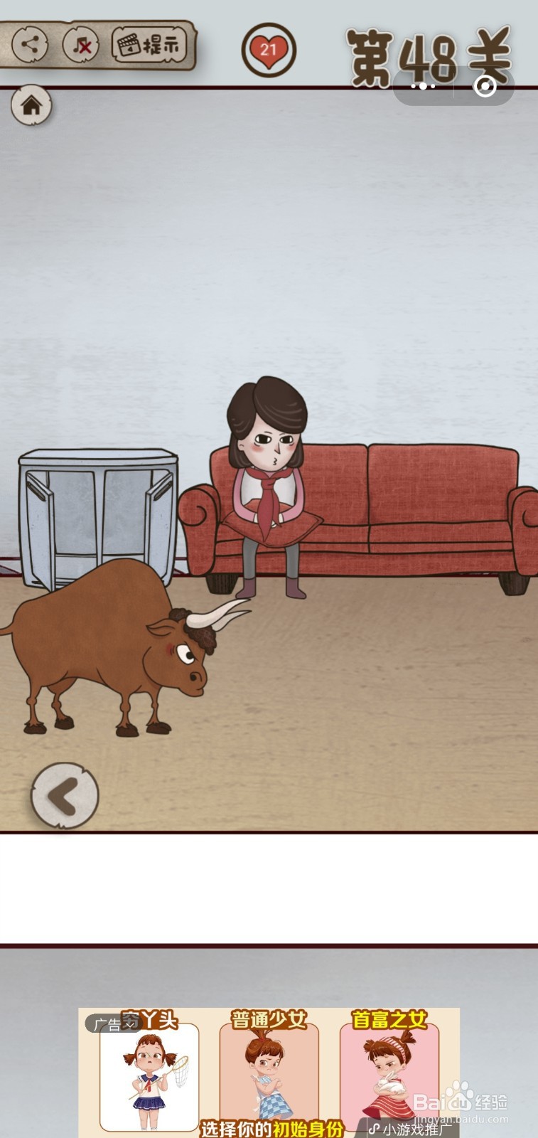 【老婆的私房钱】第48关游戏攻略