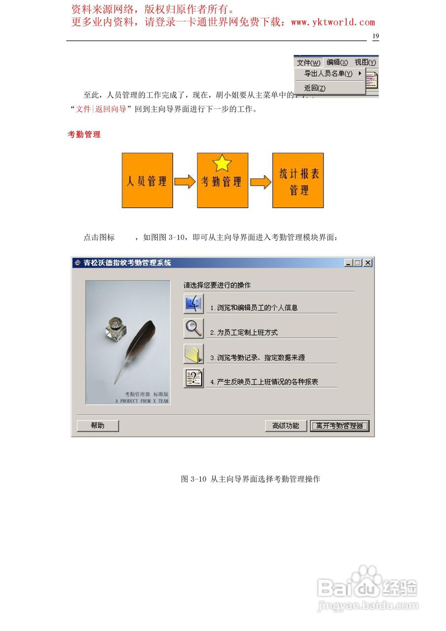 青松沃德指纹考勤管理系统说明书:[2]