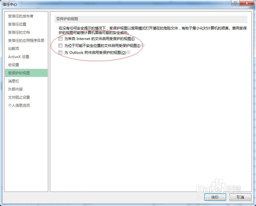 去掉Word excel受保护的视图