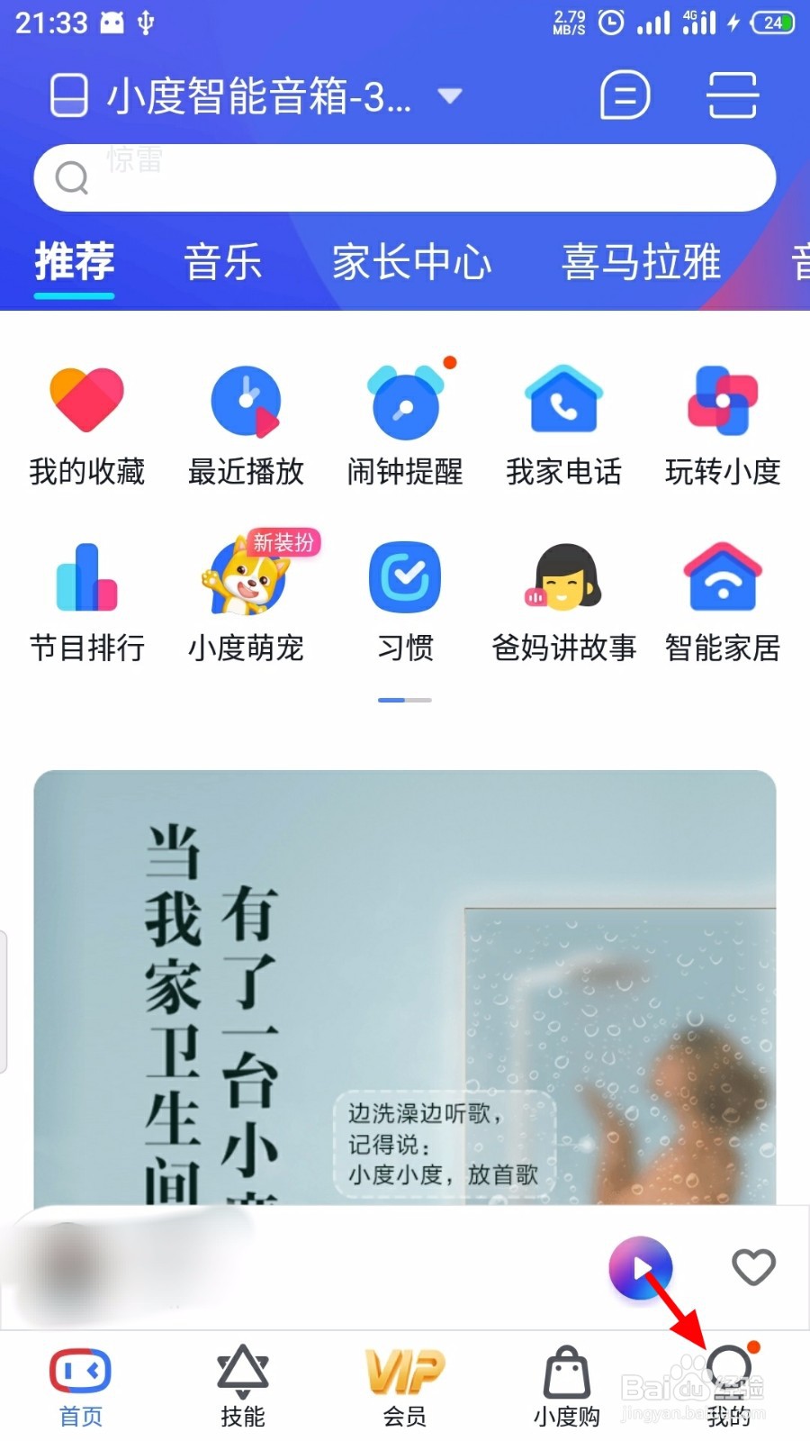 小度音箱怎么修改名称