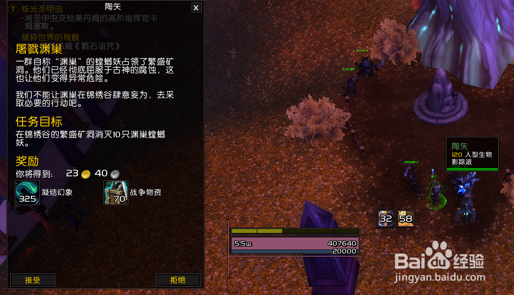 魔兽世界正式服任务屠戮渊巢怎么做?