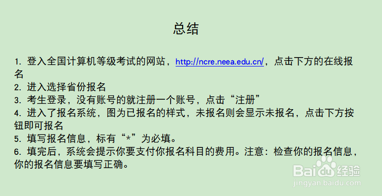 报名计算机等级考试流程展示