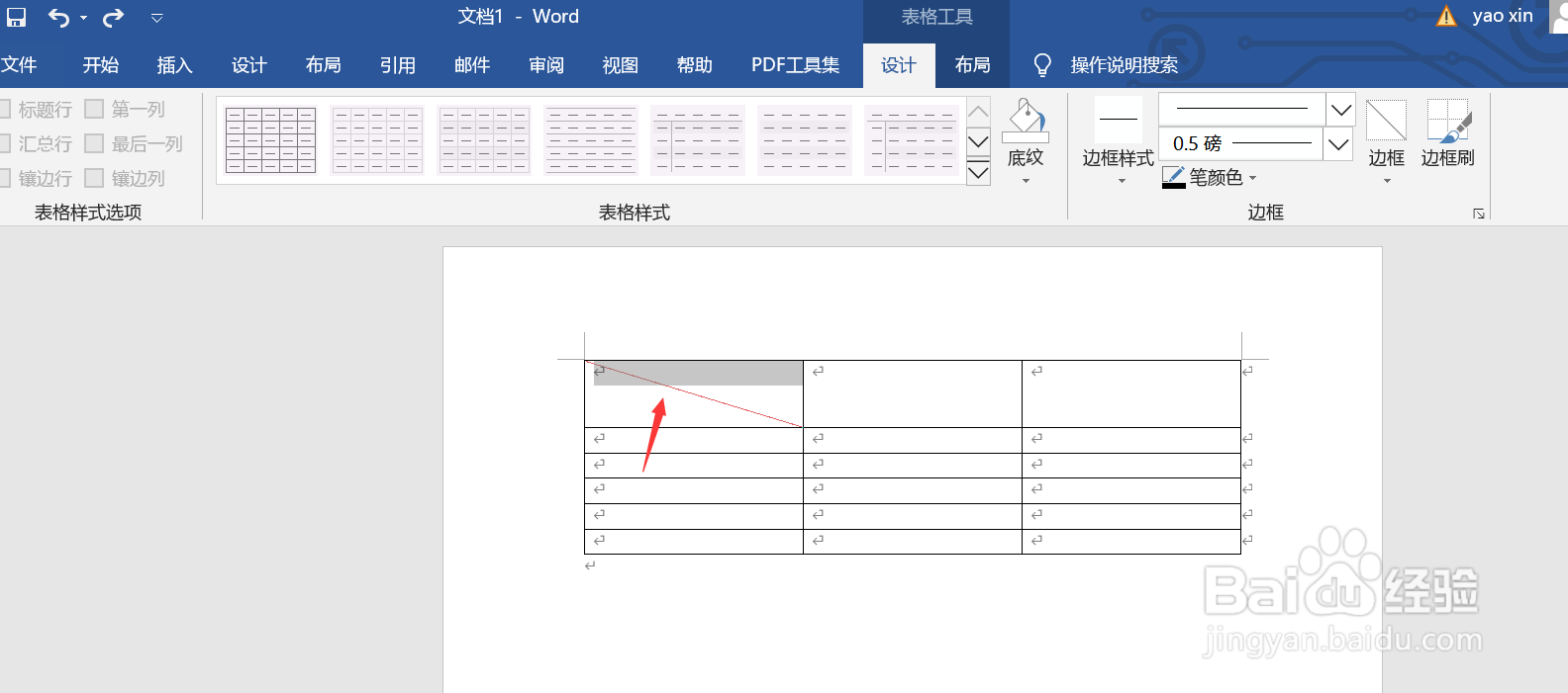Word如何绘制斜线表头