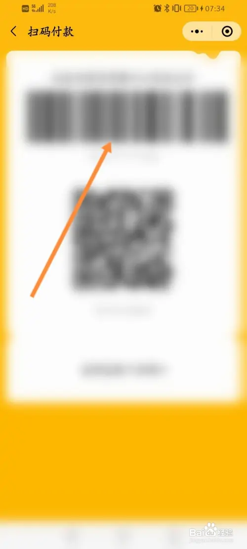 麦当劳怎样查看个人付款码
