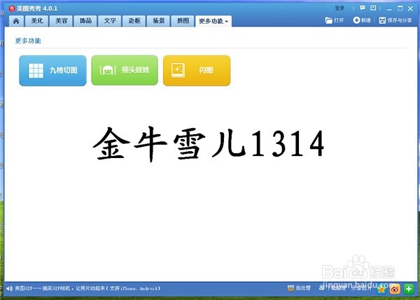 怎么制作动态图片---------摇头娃娃