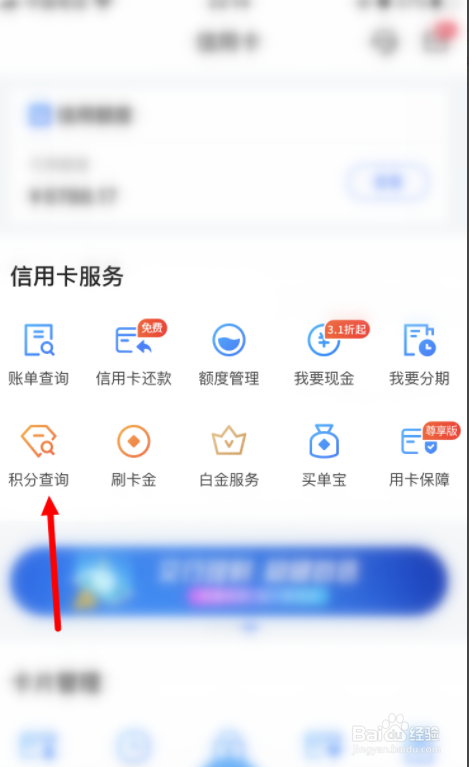 交通银行信用卡怎么用积分抵扣话费充值？