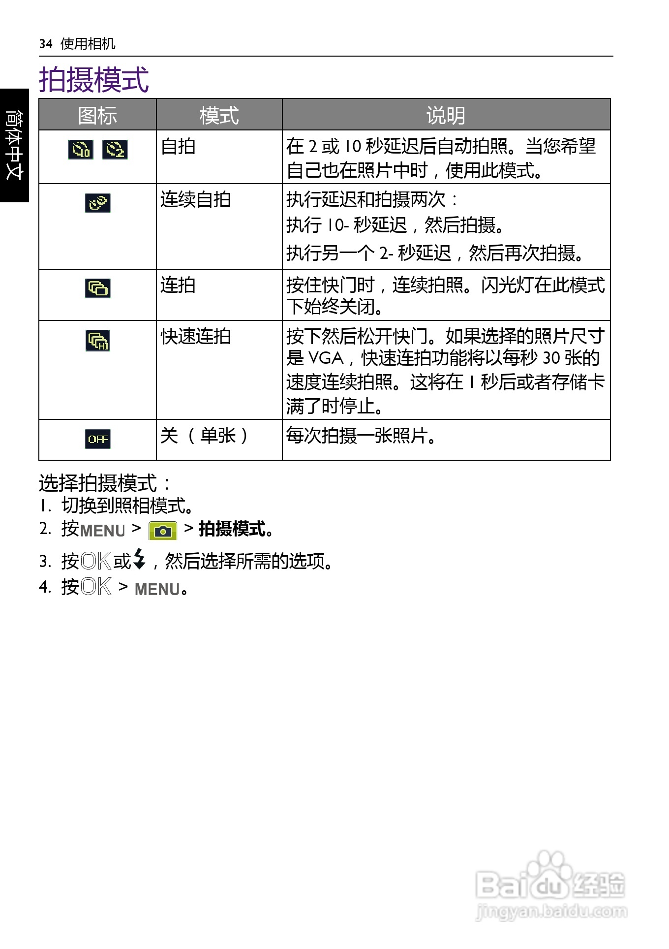 BENQ AC100数码相机使用说明书:[4]