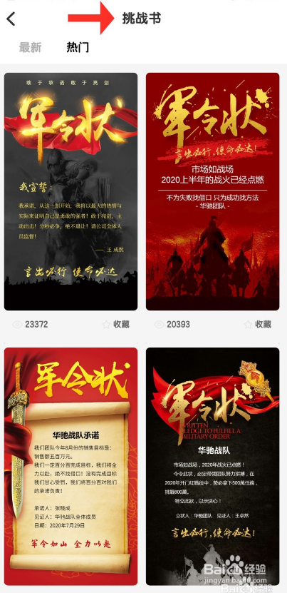 挑战书图片海报如何制作 挑战书宣言素材模板