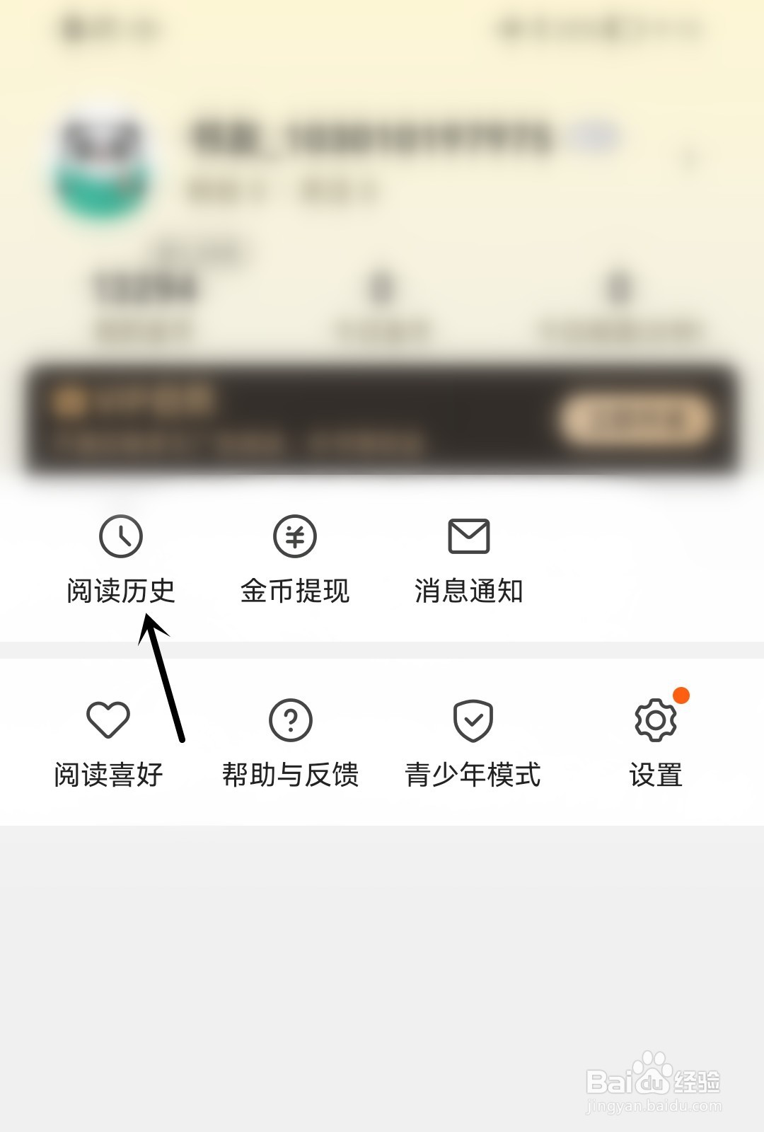 熊猫免费小说怎么找到阅读历史