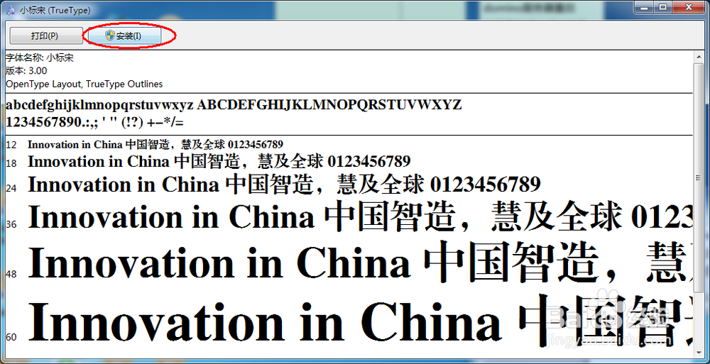 win7电脑上的word中没有政府公文常用字体怎么办