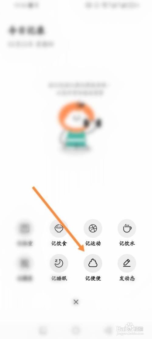 饭橘软件如何记运动