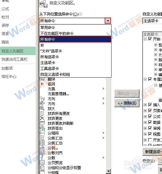 在Excel2013中DIY专属选项卡