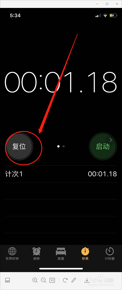 苹果手机怎么使用秒表