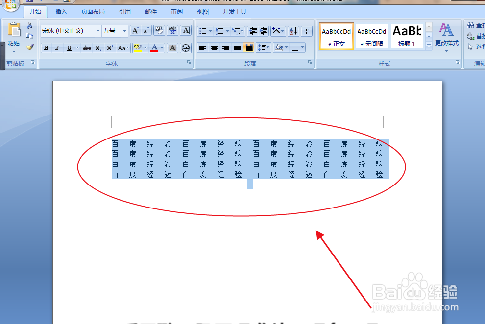 word中如何设置文本行距