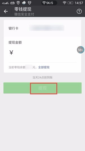 微信支付被保护模式了有办法拿里面的零钱出来吗
