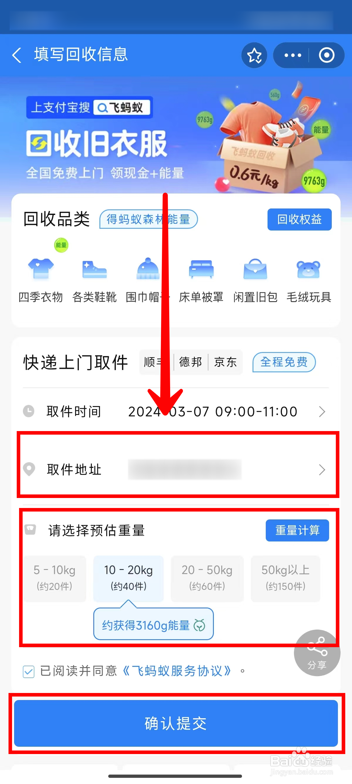 支付宝如何操作旧衣回收返现