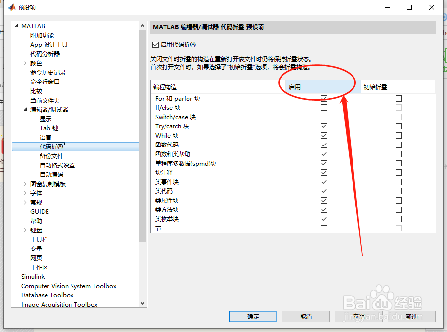 如何配置编辑器/调试器代码折叠预设项？