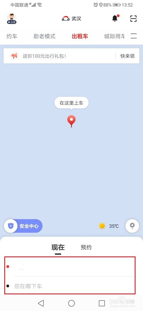 首汽约车怎么使用优惠劵