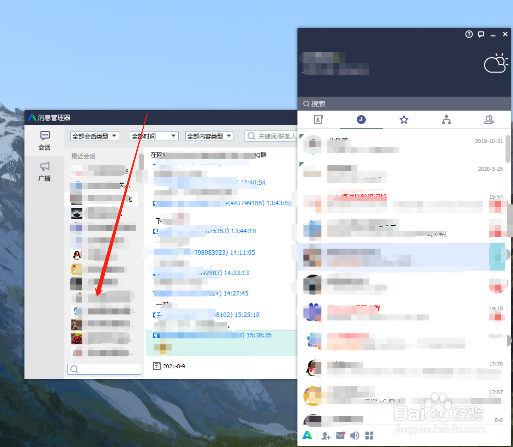 电脑版腾讯企点群信息怎么全部删除
