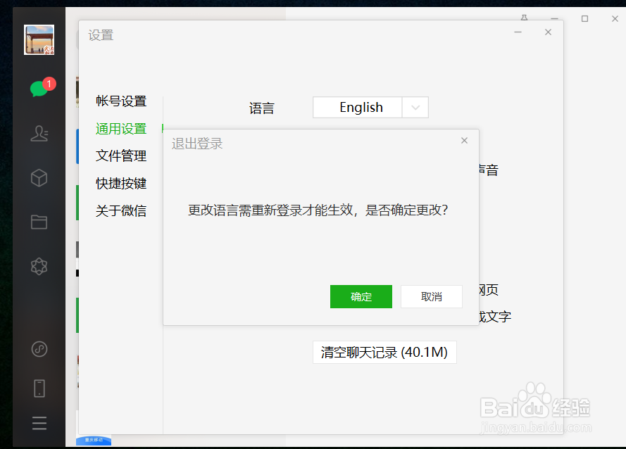 电脑版微信怎么改成英文版