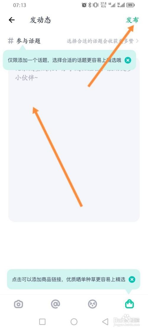 薄荷健康软件如何发布动态内容