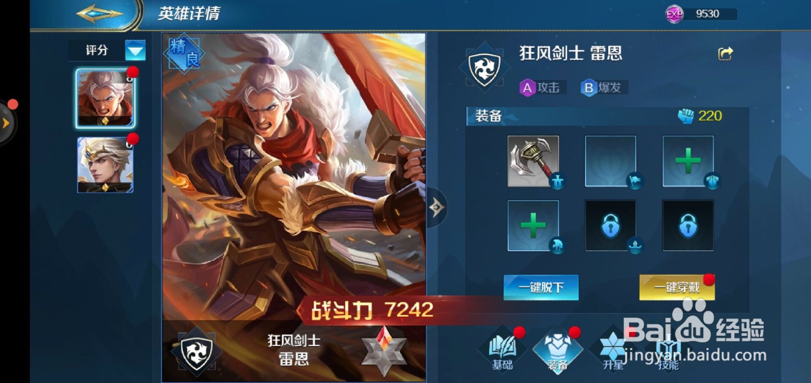 剑与纷争手游如何装备英雄