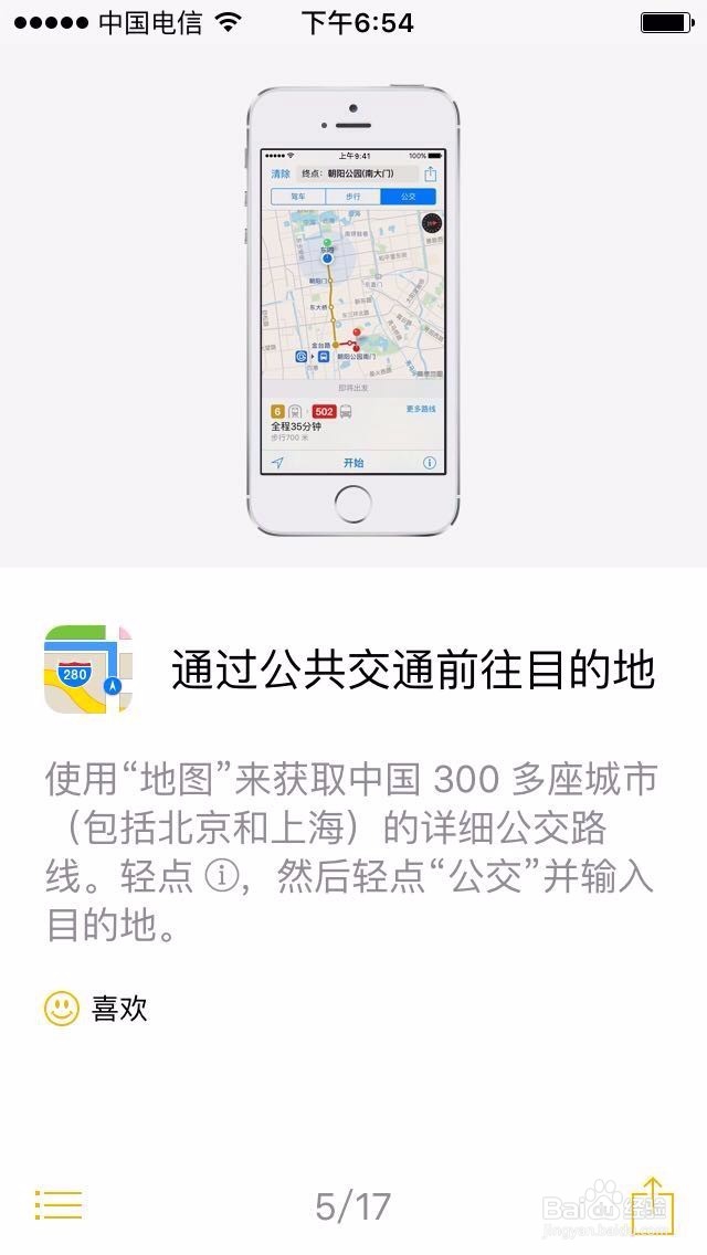 苹果手机的这些功能你都知道吗