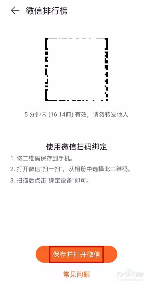 华为运动健康绑定微信