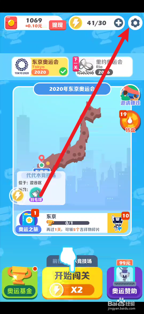 阿伟迎奥运在哪里关闭游戏所有声音