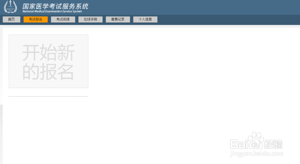 医师考试网上报名流程