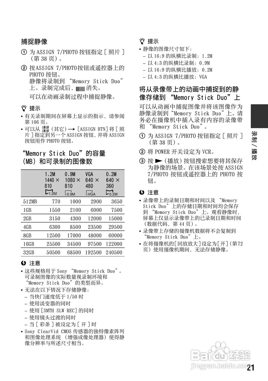 索尼DSR-PD198P数码摄像机使用说明书:[3]